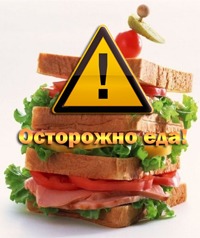 Опасные продукты новые фото Опасные продукты новые фото
