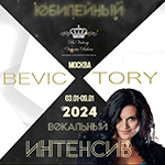 Юбилейный X зимний вокальный интенсив «Bevictory 2024»